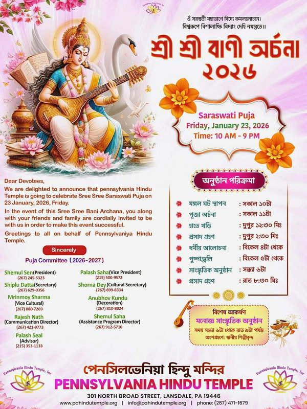 PA Hindu Temple, Inc পেনসিলভানিয়া হিন্দু মন্দির